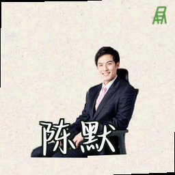 陈默